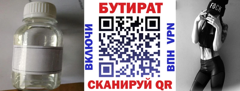 БУТИРАТ BDO  Бодайбо 